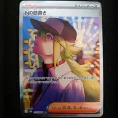 2026年最新】Nの筋書き SARの人気アイテム - メルカリ