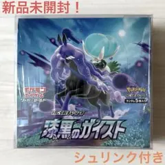 2026年最新】漆黒のガイスト box 未開封 シュリンクなしの人気アイテム