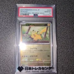 2026年最新】ピカチュウ マスターボール psa9の人気アイテム - メルカリ