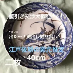 2026年最新】古伊万里 大皿40cmの人気アイテム - メルカリ
