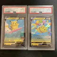 2026年最新】そらとぶピカチュウ psa10の人気アイテム - メルカリ