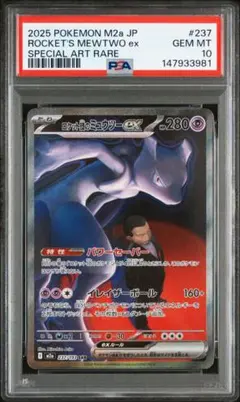 2026年最新】r団のミュウツー psa10の人気アイテム - メルカリ