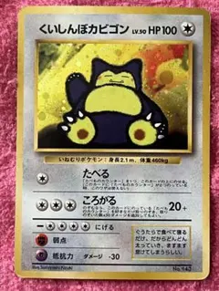 2026年最新】くいしんぼカビゴンの人気アイテム - メルカリ