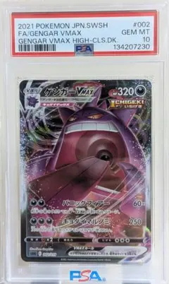 2026年最新】ゲンガー vmax psa10の人気アイテム - メルカリ