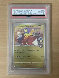 2026年最新】ヒロシマのピカチュウ PSA10 の人気アイテム - メルカリ