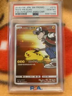 2026年最新】ピカチュウ 20th psa10の人気アイテム - メルカリ