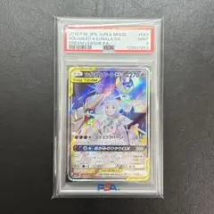 2026年最新】ソルガレオ&ルナアーラgx sa psa10の人気アイテム - メルカリ