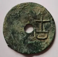 2026年最新】古文銭の人気アイテム - メルカリ