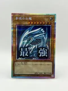 2026年最新】ブルーアイズ プリズマの人気アイテム - メルカリ