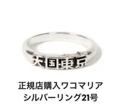 2026年最新】天国東京 リングの人気アイテム - メルカリ