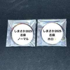 2026年最新】しまさか 缶バッジ シクレの人気アイテム - メルカリ