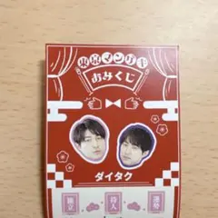 2026年最新】ダイタク 吉本の人気アイテム - メルカリ