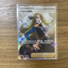 2026年最新】シロナの覇気 sr s9 スターバース 114/100の人気アイテム