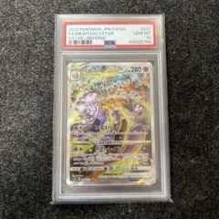 2026年最新】リザードンvstar sar psa10 ミュウツーの人気アイテム