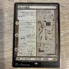 2026年最新】ウルザの物語の人気アイテム - メルカリ