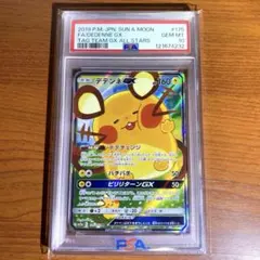 2026年最新】デデンネ gx psa10の人気アイテム - メルカリ