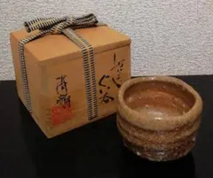 2026年最新】信楽ぐい呑の人気アイテム - メルカリ