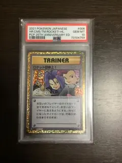 2026年最新】ロケット団参上 25th psa10の人気アイテム - メルカリ
