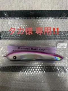 2026年最新】パドルベイト240の人気アイテム - メルカリ