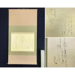 2026年最新】横物掛軸の人気アイテム - メルカリ