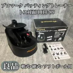 2026年最新】野球 トスマシンの人気アイテム - メルカリ