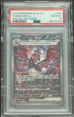 2026年最新】リザードンex sar シャイニートレジャー psa10の人気