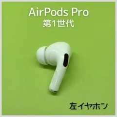 2026年最新】airpods pro 第1世代 イヤーチップの人気アイテム - メルカリ