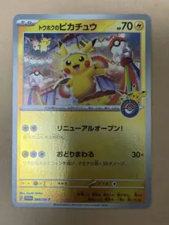 未開封 トウホクのピカチュウ 260/SV-P - メルカリ