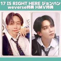 2026年最新】SEVENTEEN 17 is right here ジョンハン 特典の人気