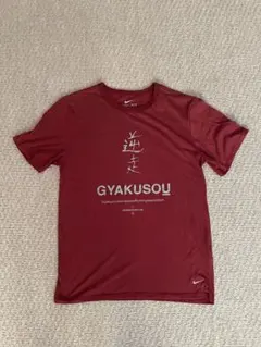 2026年最新】nike gyakusouの人気アイテム - メルカリ