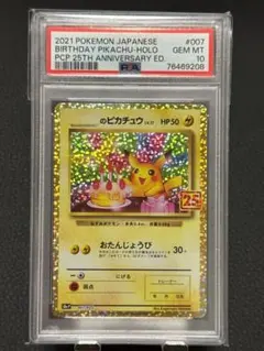 2026年最新】おたんじょうび ピカチュウの人気アイテム - メルカリ