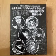 2026年最新】ジャンプgiga 呪術廻戦の人気アイテム - メルカリ