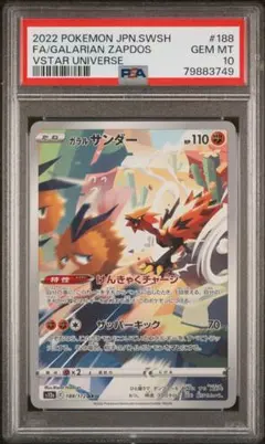2026年最新】ガラルサンダー ar psa10の人気アイテム - メルカリ