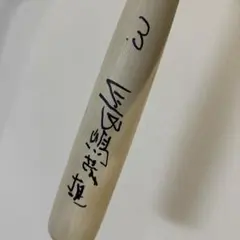 2026年最新】長嶋茂雄 サイン バットの人気アイテム - メルカリ