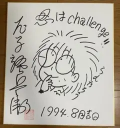 2026年最新】懸賞当選 直筆サイン色紙の人気アイテム - メルカリ