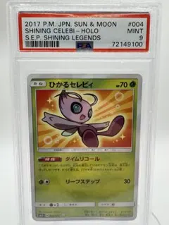 2026年最新】ひかるセレビィ psa10の人気アイテム - メルカリ