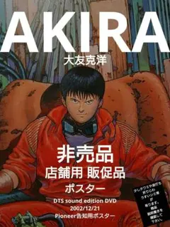 2026年最新】大友克洋 ポスターの人気アイテム - メルカリ