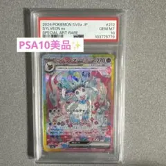 2026年最新】ニンフィア プロモ psa10の人気アイテム - メルカリ