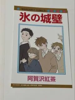2026年最新】氷の城壁特典の人気アイテム - メルカリ