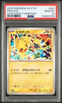 2026年最新】ピカチュウ げきとうスパーク psa10の人気アイテム - メルカリ
