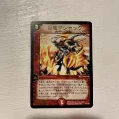 2026年最新】超竜ザシャックの人気アイテム - メルカリ