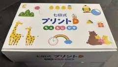 2026年最新】七田プリントdの人気アイテム - メルカリ