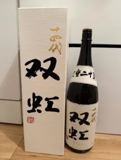 2026年最新】十四代双虹の人気アイテム - メルカリ