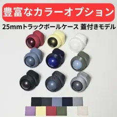 2026年最新】Keyball トラックボールケースの人気アイテム - メルカリ