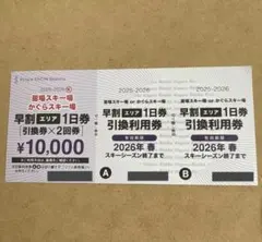 2026年最新】かぐらスキー場リフト券の人気アイテム - メルカリ