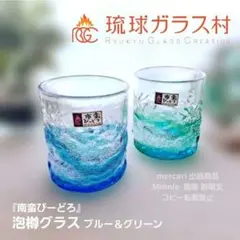 2026年最新】琉球びーどろの人気アイテム - メルカリ