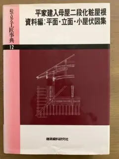 2026年最新】工匠事典の人気アイテム - メルカリ