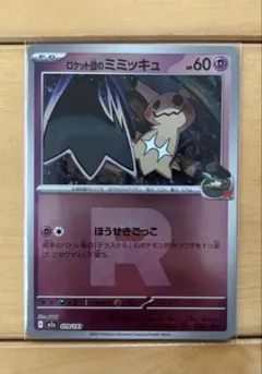 2026年最新】ロケット団の栄光の人気アイテム - メルカリ