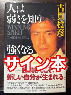 2026年最新】古賀稔彦 サインの人気アイテム - メルカリ