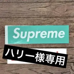 2026年最新】supreme tiffany ステッカーの人気アイテム - メルカリ